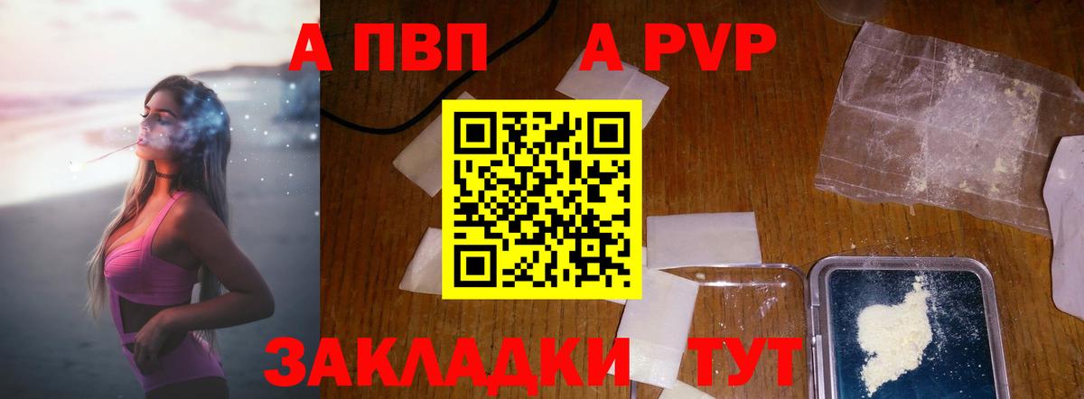 A-PVP Соль Псков