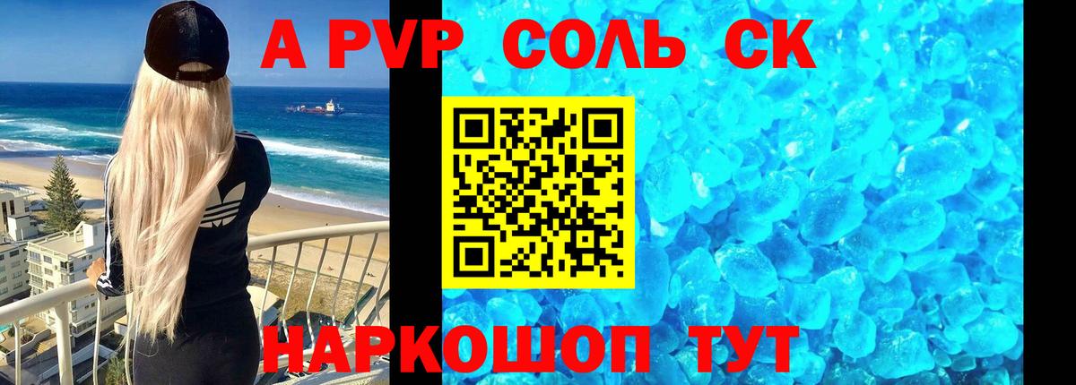 Псков  Alpha PVP Соль  дарнет шоп  Alpha PVP кристаллы  Вход с VPN  Alpha PVP СК КРИС 