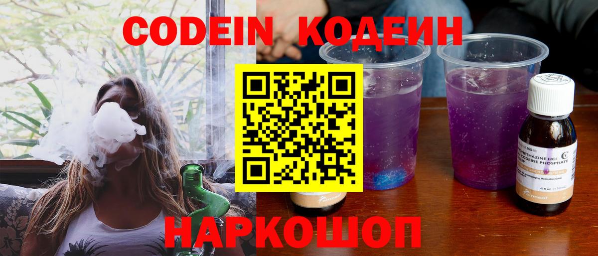 Кодеиновый сироп Lean Purple Drank Псков