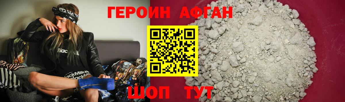 ГЕРОИН герыч Псков
