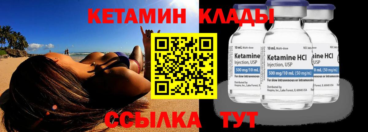Кетамин VHQ Псков