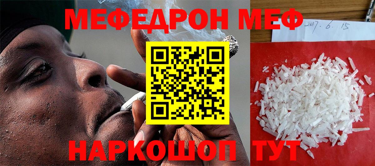 МЯУ-МЯУ  Мефедрон кристаллы  Меф кристаллы  Вход с VPN  Псков 