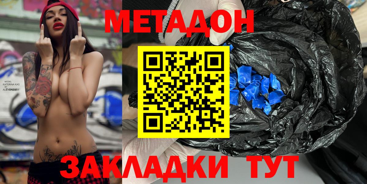 Псков  МЕТАДОН белоснежный  МЕТАДОН methadone  Вход с VPN 