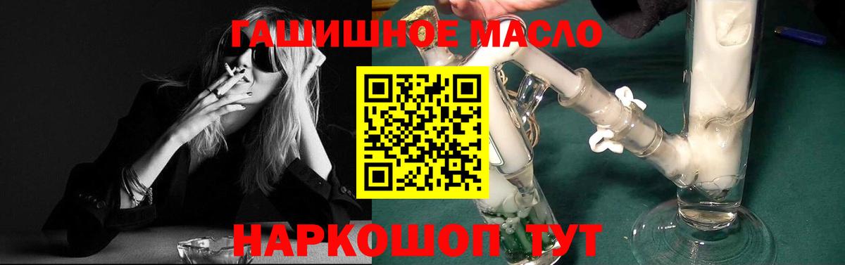 ТГК гашишное масло Псков